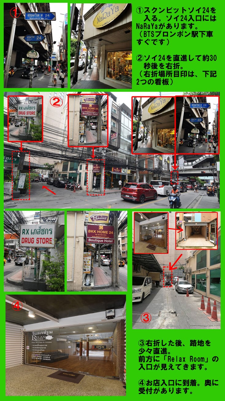 How to Get There at Relax Room Massage @Sukhumvit 24